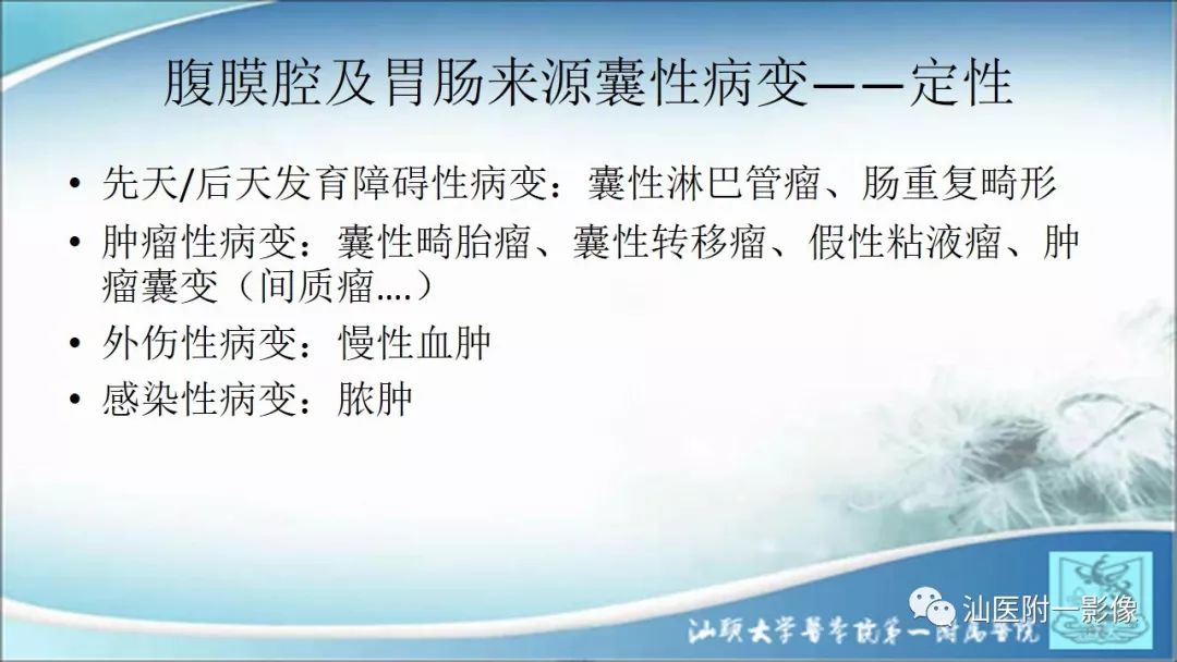 影像PPT - 【PPT】上腹囊性病变影像学分析-9