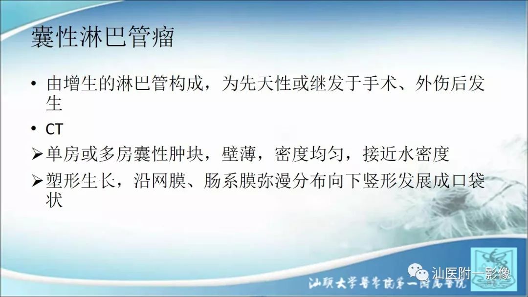 影像PPT - 【PPT】上腹囊性病变影像学分析-13