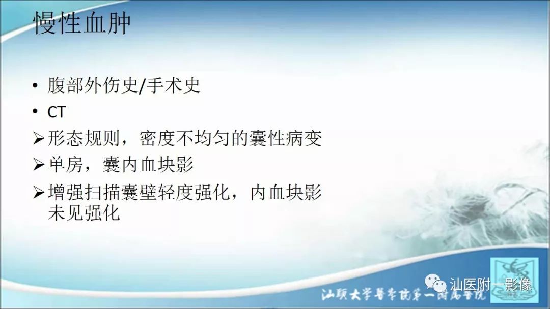 影像PPT - 【PPT】上腹囊性病变影像学分析-12