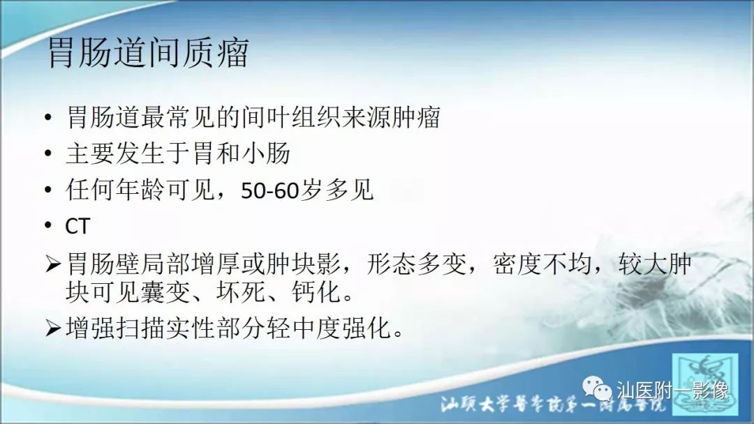 影像PPT - 【PPT】上腹囊性病变影像学分析-16