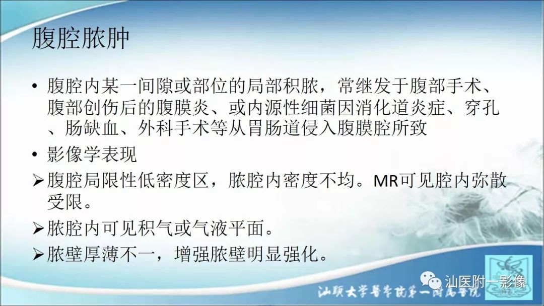 影像PPT - 【PPT】上腹囊性病变影像学分析-18