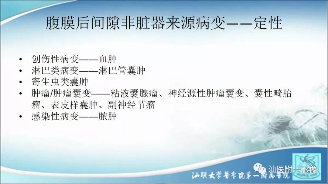 影像PPT - 【PPT】上腹囊性病变影像学分析-26