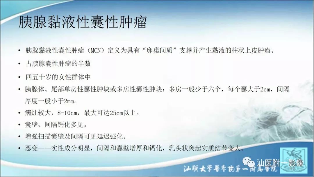 影像PPT - 【PPT】上腹囊性病变影像学分析-37