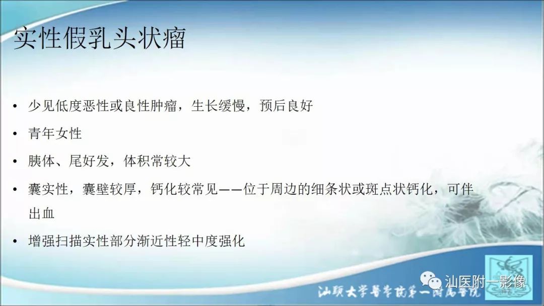 影像PPT - 【PPT】上腹囊性病变影像学分析-40