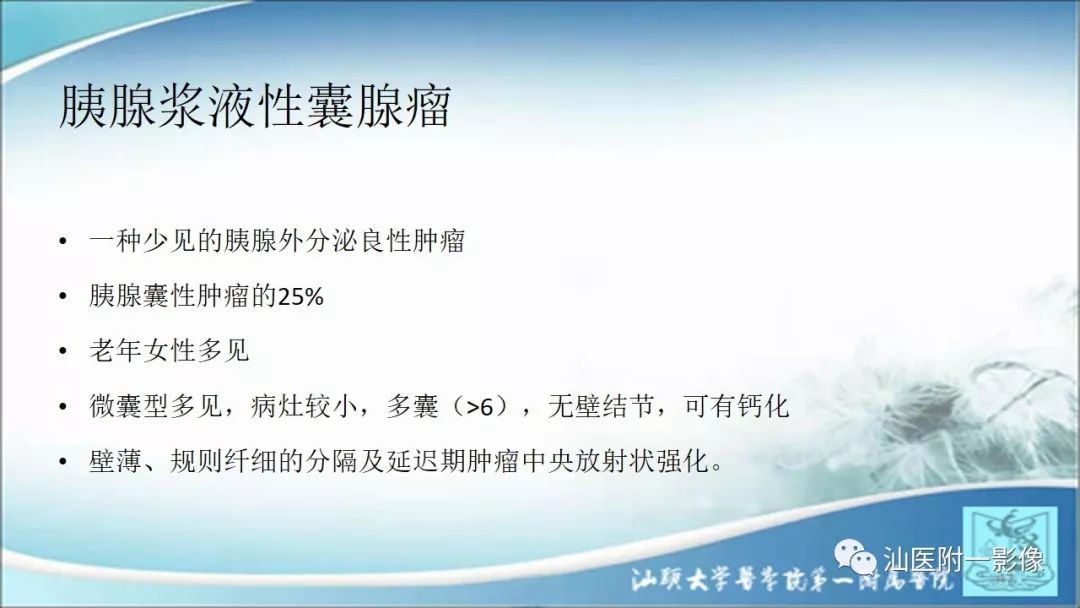 影像PPT - 【PPT】上腹囊性病变影像学分析-44