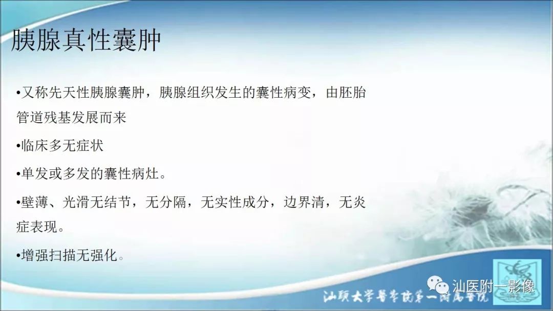 影像PPT - 【PPT】上腹囊性病变影像学分析-52