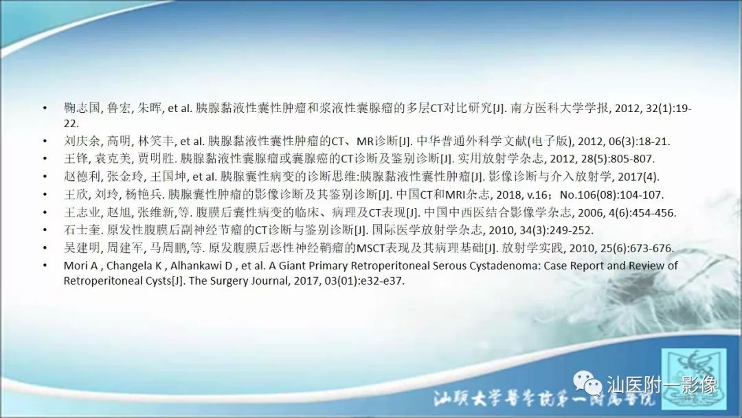 影像PPT - 【PPT】上腹囊性病变影像学分析-65