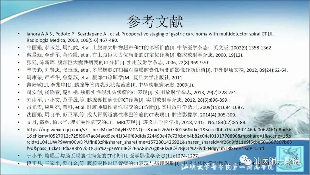 影像PPT - 【PPT】上腹囊性病变影像学分析-64