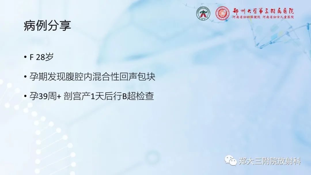 影像PPT - 【PPT】儿童腹部囊性病变诊断思路分析-2
