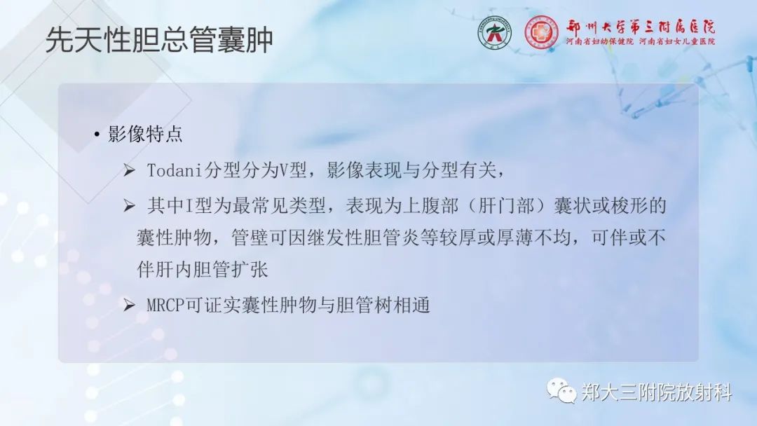 影像PPT - 【PPT】儿童腹部囊性病变诊断思路分析-12