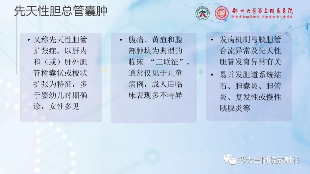 影像PPT - 【PPT】儿童腹部囊性病变诊断思路分析-11