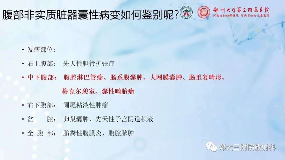 影像PPT - 【PPT】儿童腹部囊性病变诊断思路分析-16