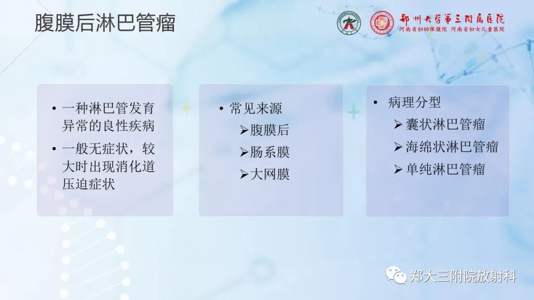 影像PPT - 【PPT】儿童腹部囊性病变诊断思路分析-17