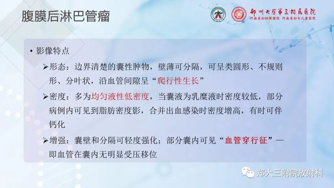 影像PPT - 【PPT】儿童腹部囊性病变诊断思路分析-18