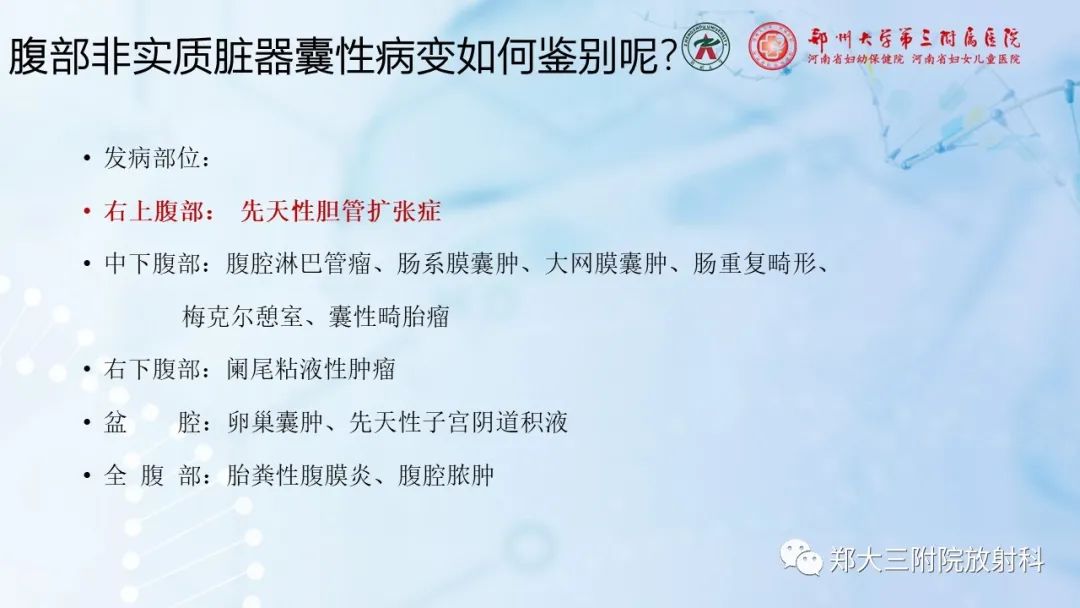 影像PPT - 【PPT】儿童腹部囊性病变诊断思路分析-10