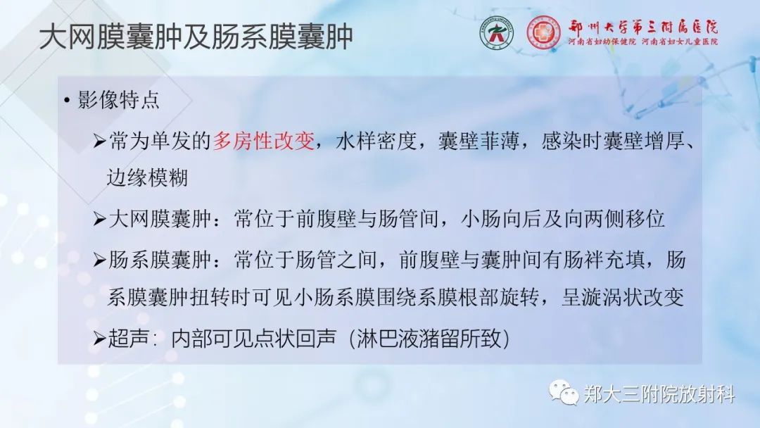 影像PPT - 【PPT】儿童腹部囊性病变诊断思路分析-25