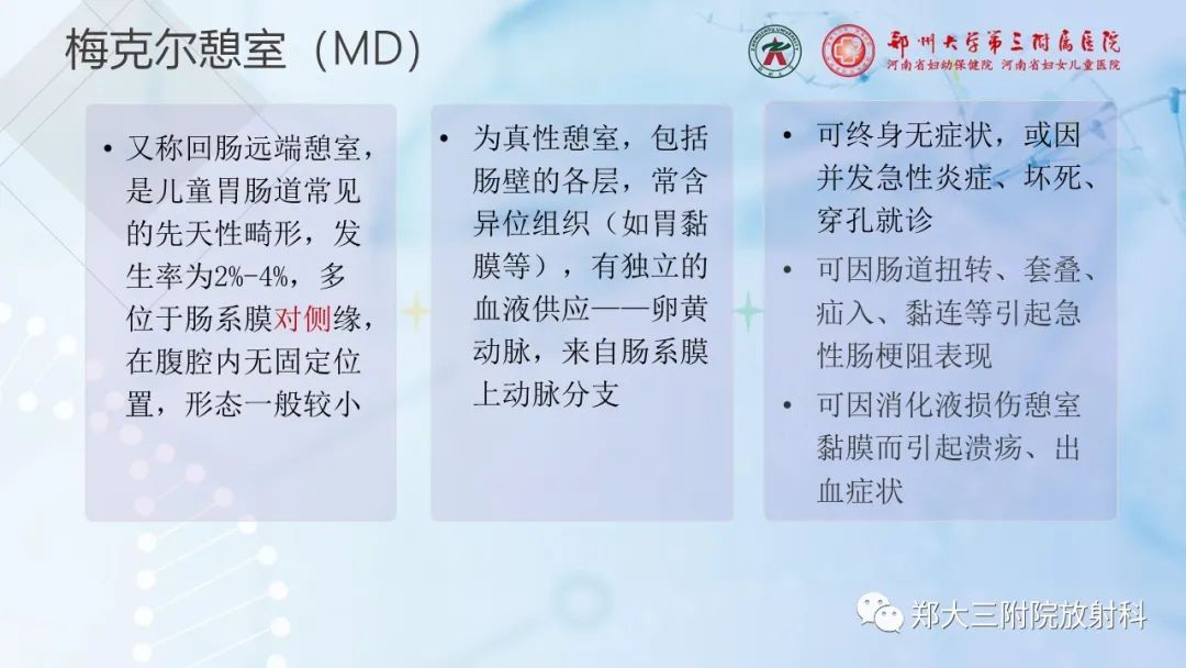 影像PPT - 【PPT】儿童腹部囊性病变诊断思路分析-42