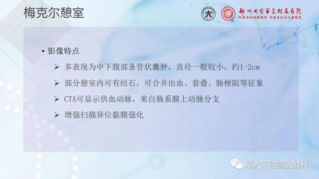 影像PPT - 【PPT】儿童腹部囊性病变诊断思路分析-43
