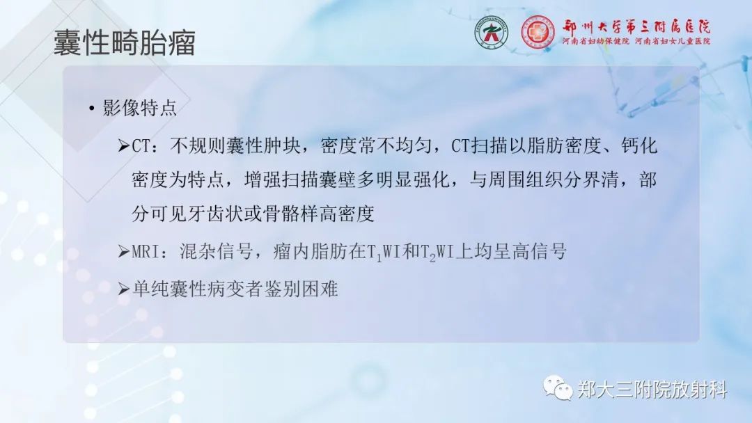 影像PPT - 【PPT】儿童腹部囊性病变诊断思路分析-49