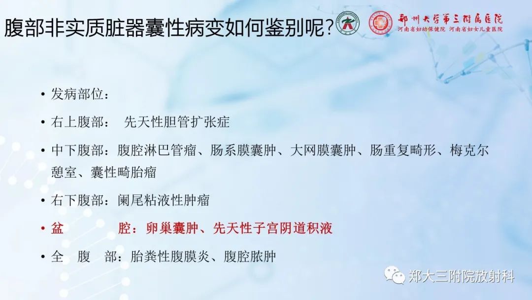影像PPT - 【PPT】儿童腹部囊性病变诊断思路分析-57