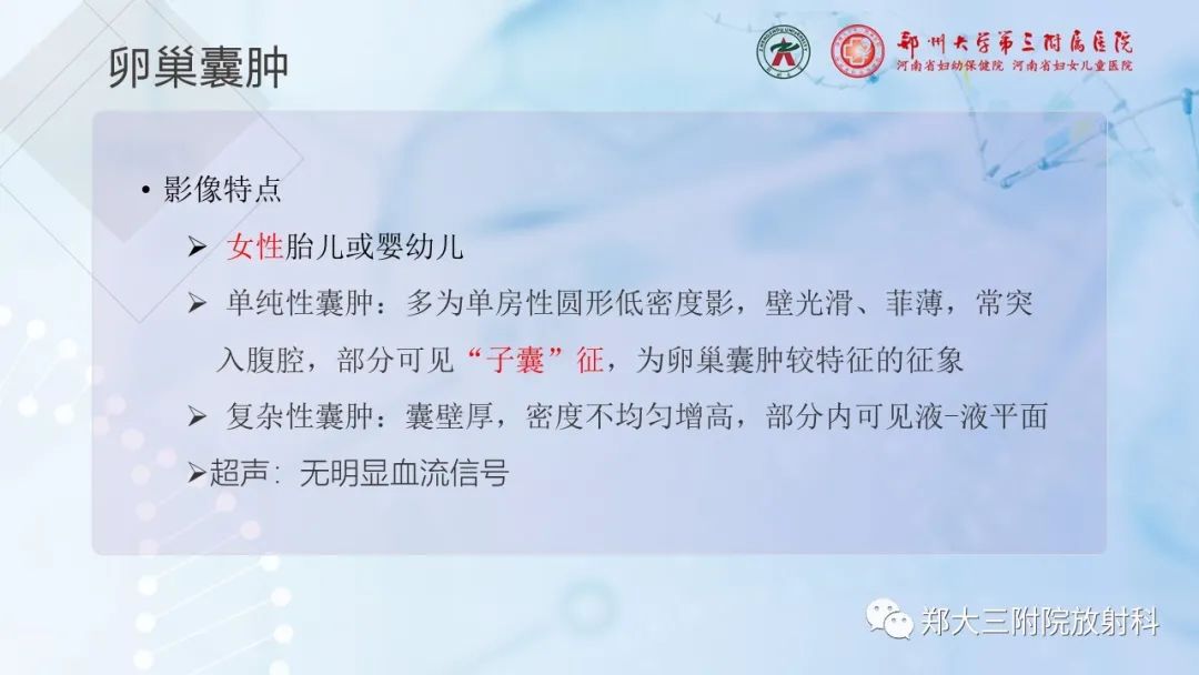 影像PPT - 【PPT】儿童腹部囊性病变诊断思路分析-59