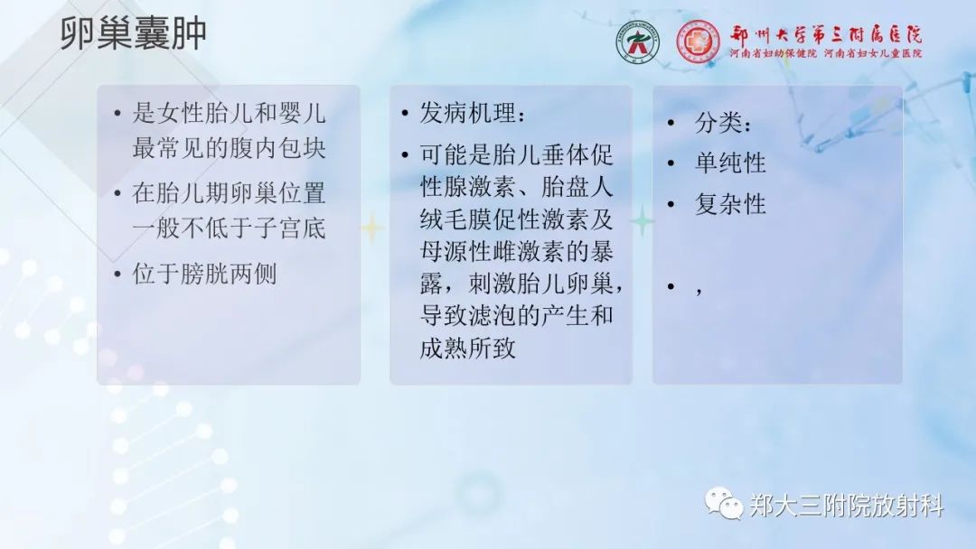 影像PPT - 【PPT】儿童腹部囊性病变诊断思路分析-58