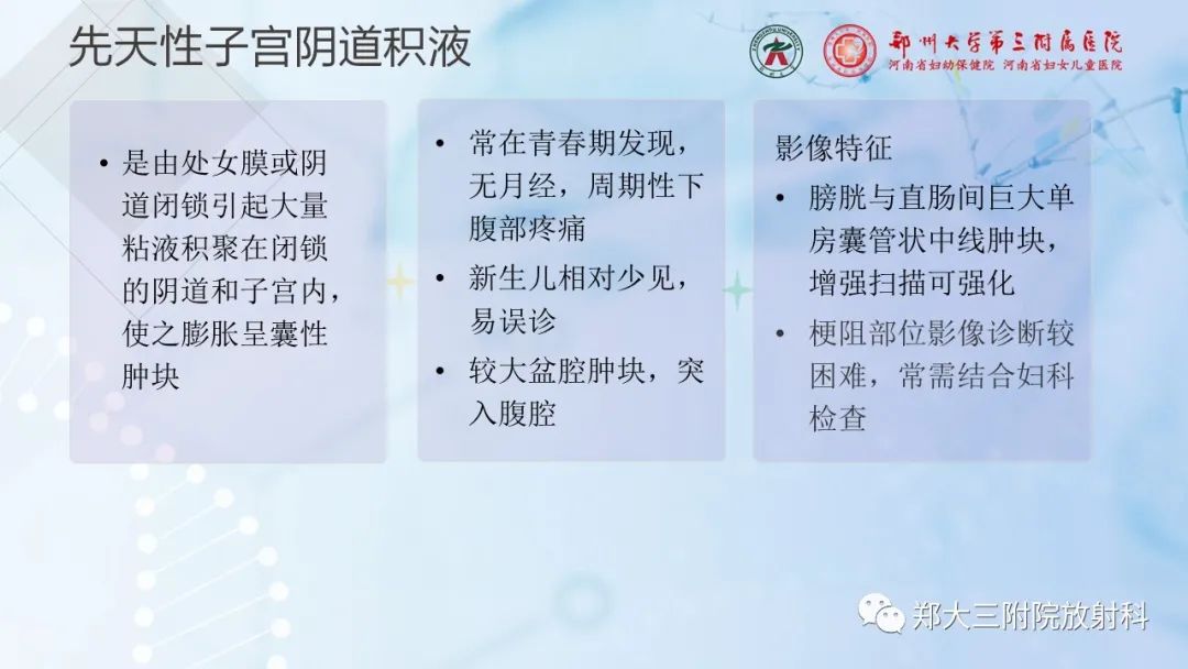 影像PPT - 【PPT】儿童腹部囊性病变诊断思路分析-63