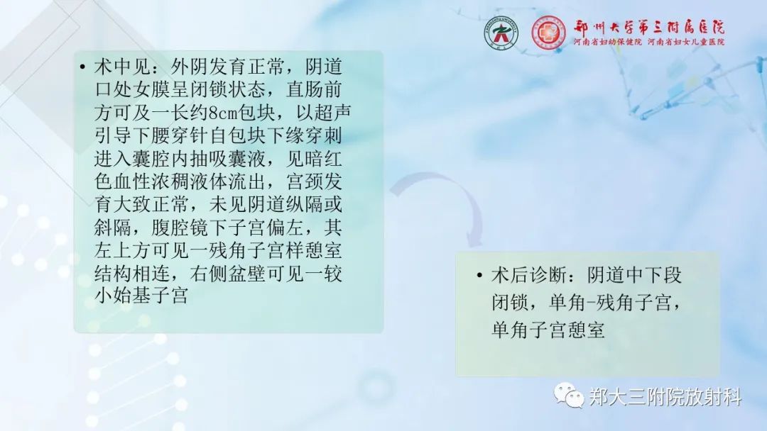 影像PPT - 【PPT】儿童腹部囊性病变诊断思路分析-67
