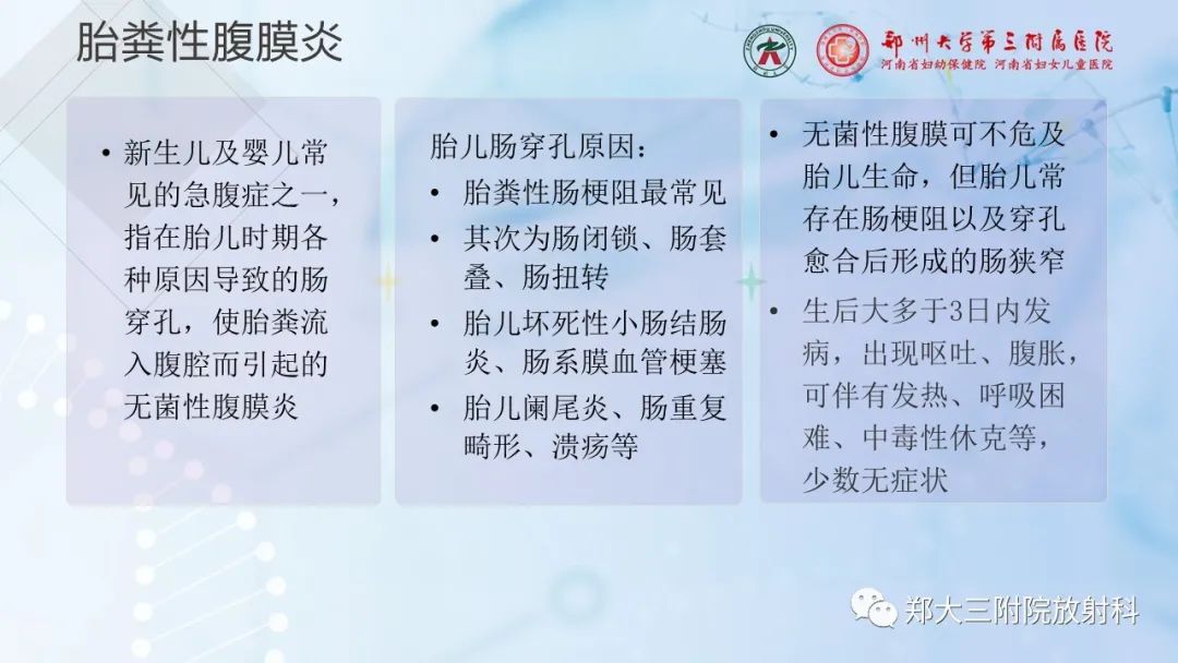 影像PPT - 【PPT】儿童腹部囊性病变诊断思路分析-69