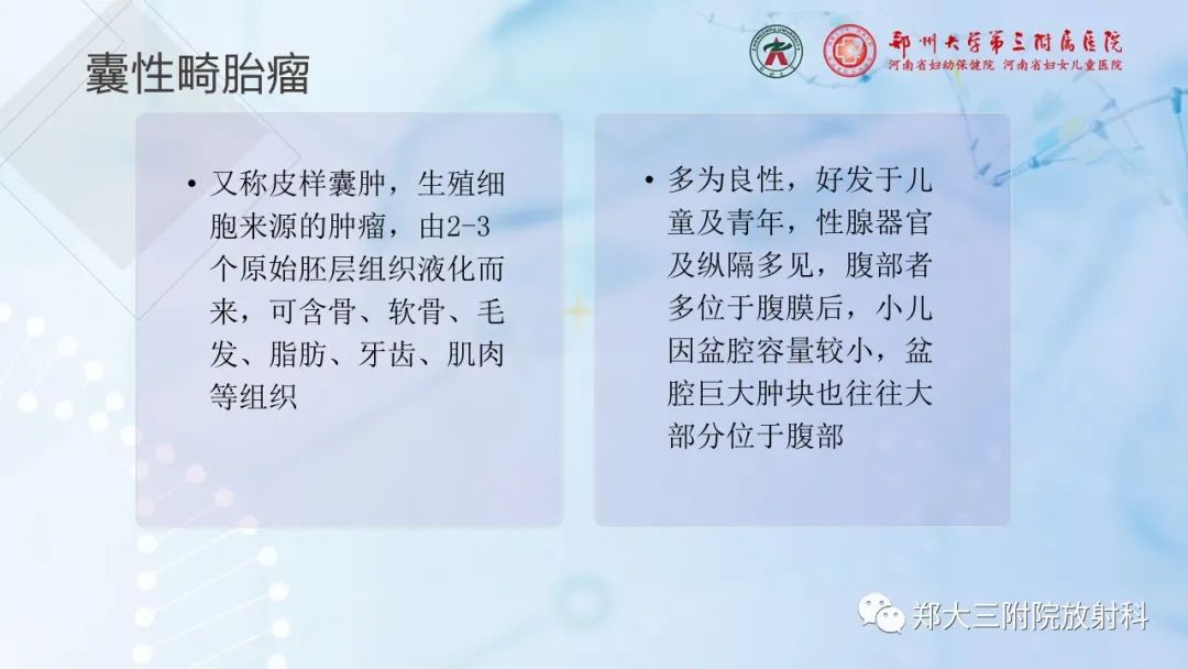 影像PPT - 【PPT】儿童腹部囊性病变诊断思路分析-48