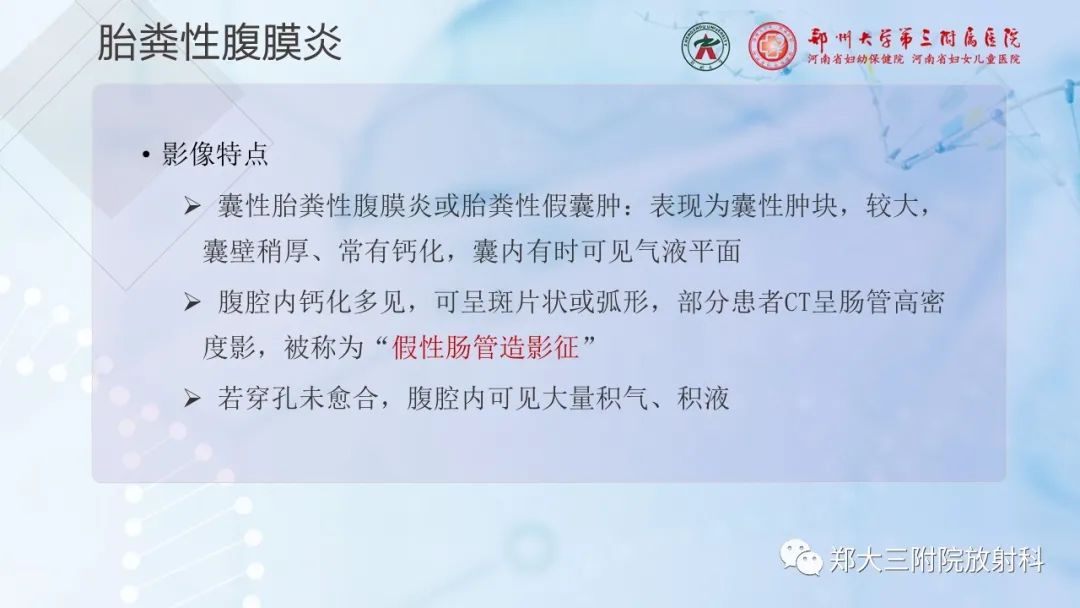 影像PPT - 【PPT】儿童腹部囊性病变诊断思路分析-70