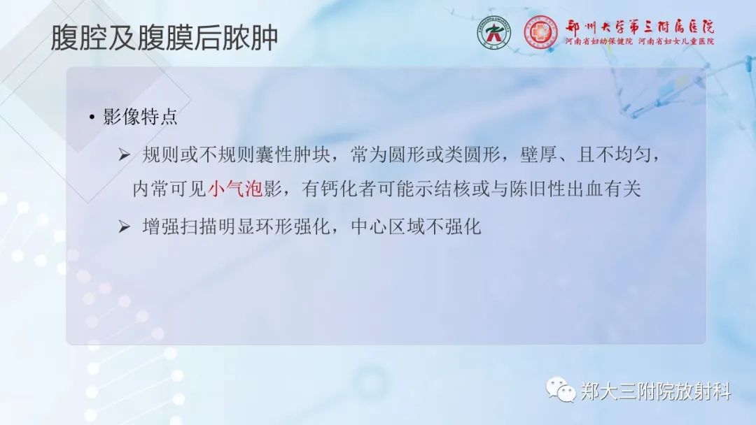 影像PPT - 【PPT】儿童腹部囊性病变诊断思路分析-75