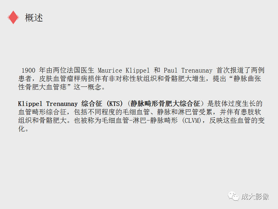 影像PPT - 【PPT】Klippel Trenaunay综合征-2