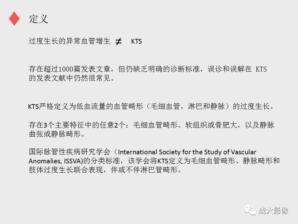 影像PPT - 【PPT】Klippel Trenaunay综合征-5