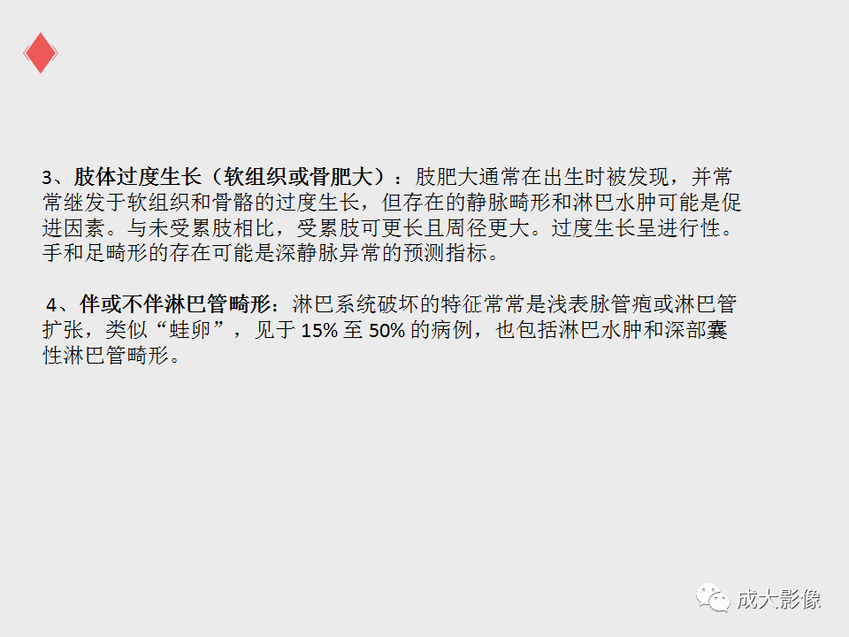 影像PPT - 【PPT】Klippel Trenaunay综合征-7
