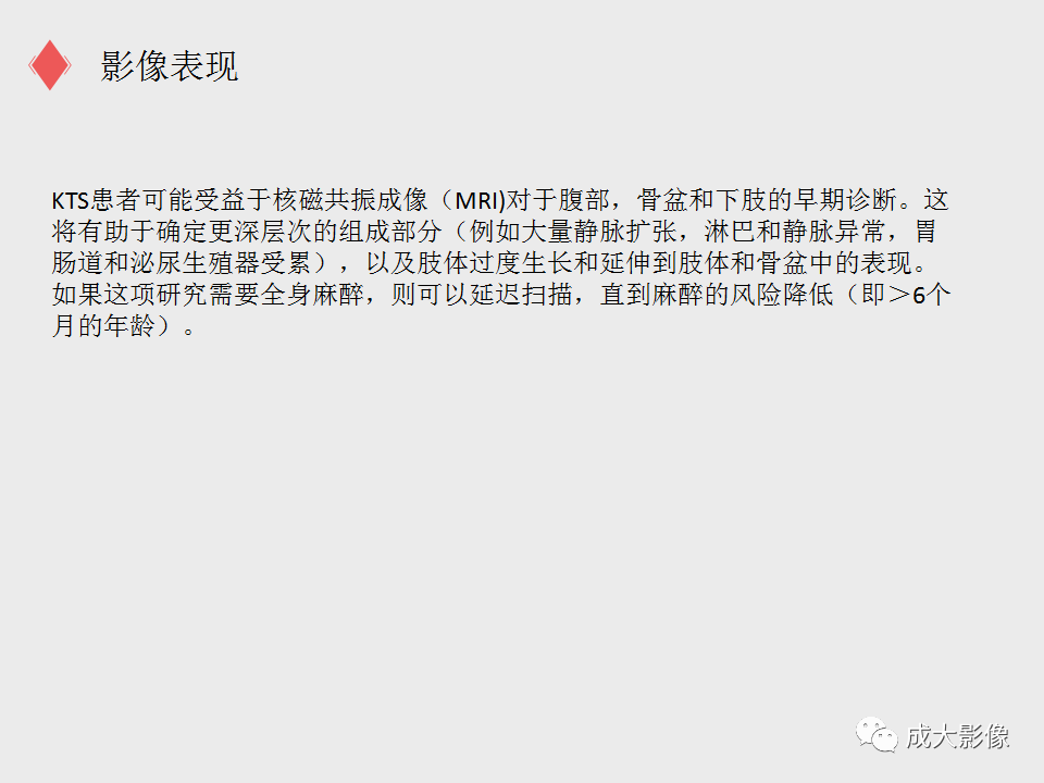 影像PPT - 【PPT】Klippel Trenaunay综合征-8
