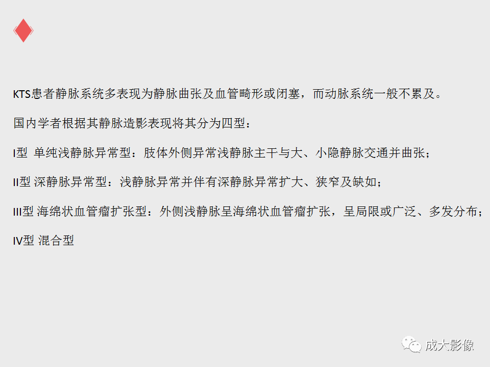 影像PPT - 【PPT】Klippel Trenaunay综合征-9
