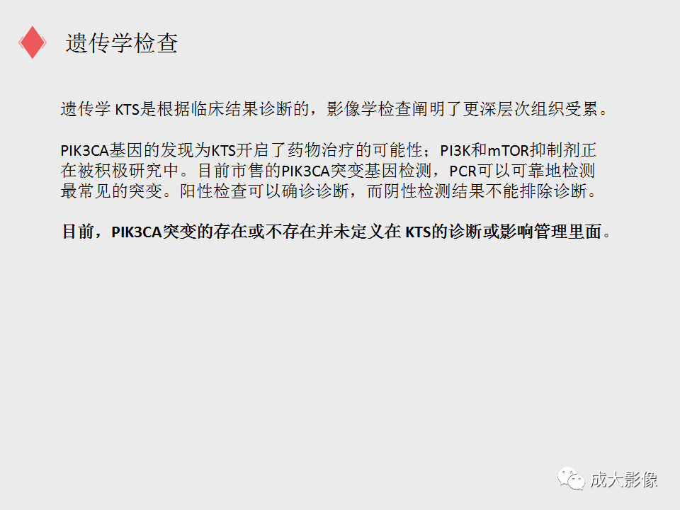 影像PPT - 【PPT】Klippel Trenaunay综合征-11