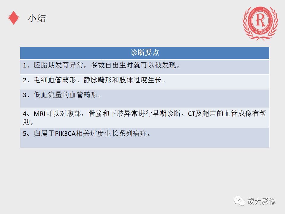影像PPT - 【PPT】Klippel Trenaunay综合征-12