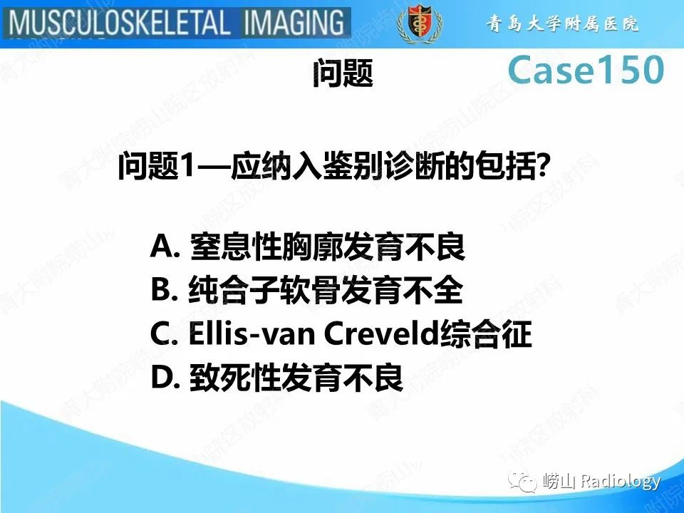 影像PPT - 【PPT】致死性发育不良1型-3