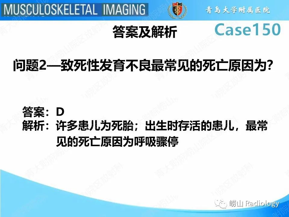 影像PPT - 【PPT】致死性发育不良1型-6