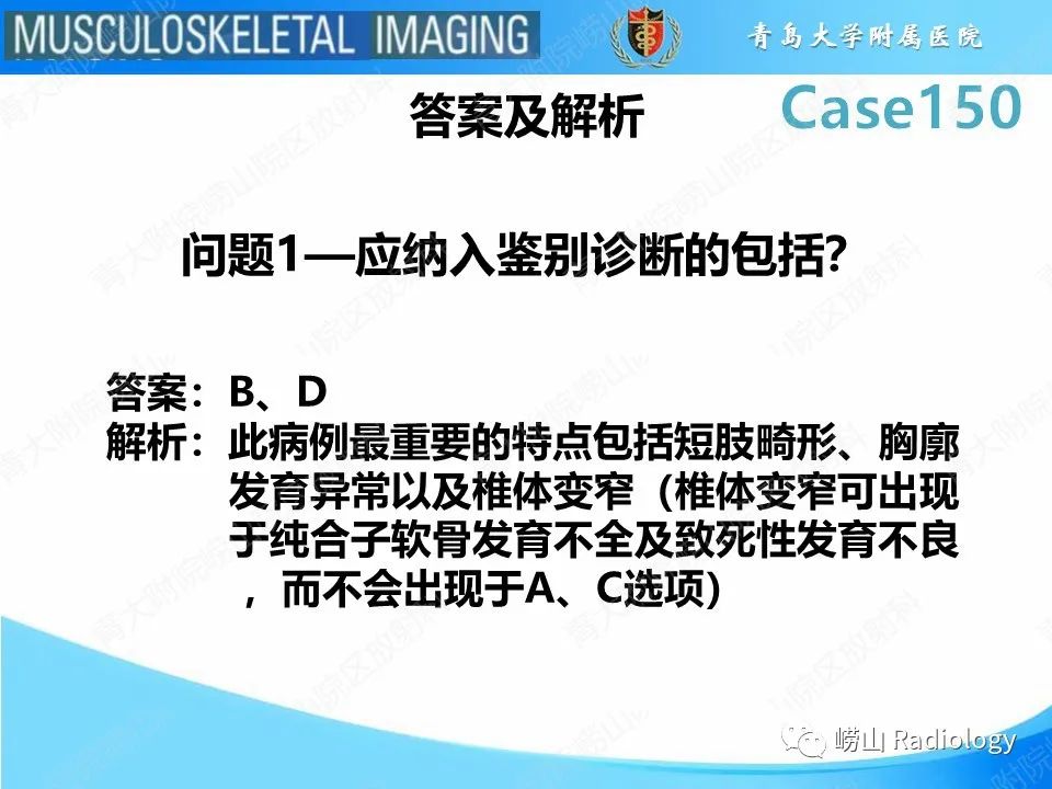 影像PPT - 【PPT】致死性发育不良1型-4