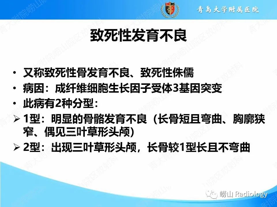 影像PPT - 【PPT】致死性发育不良1型-11