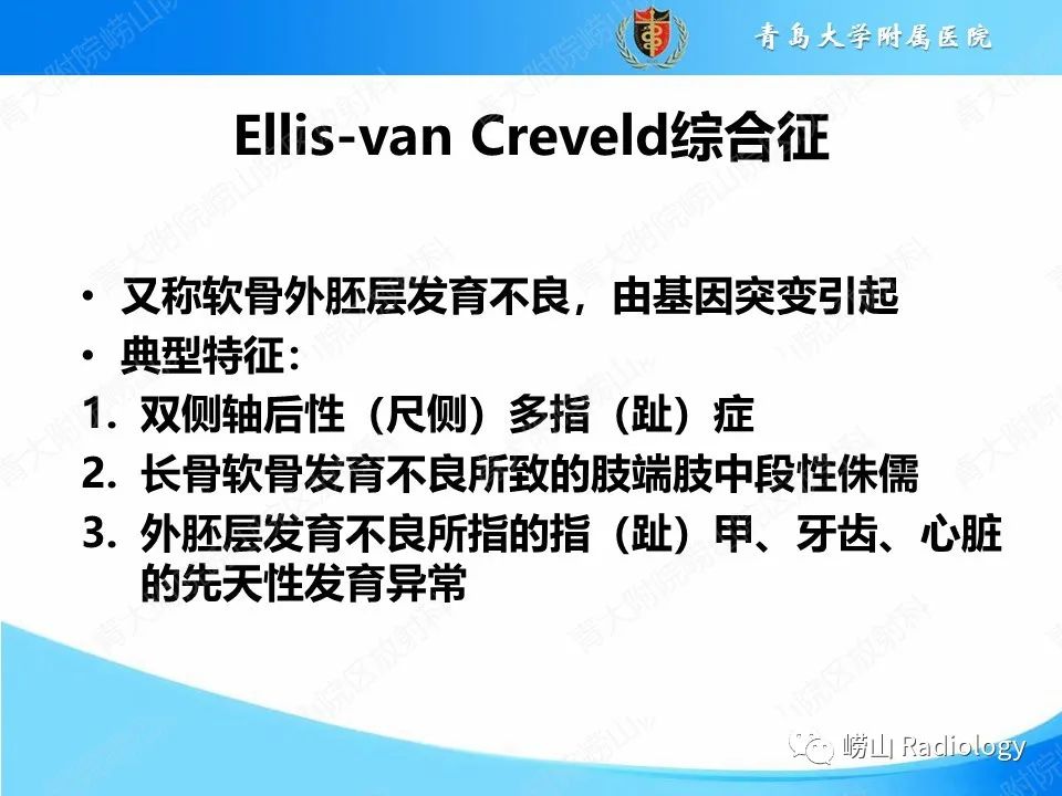 影像PPT - 【PPT】致死性发育不良1型-17
