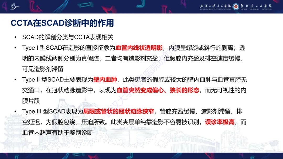 影像PPT - 【PPT】自发性冠状动脉夹层影像诊断-11