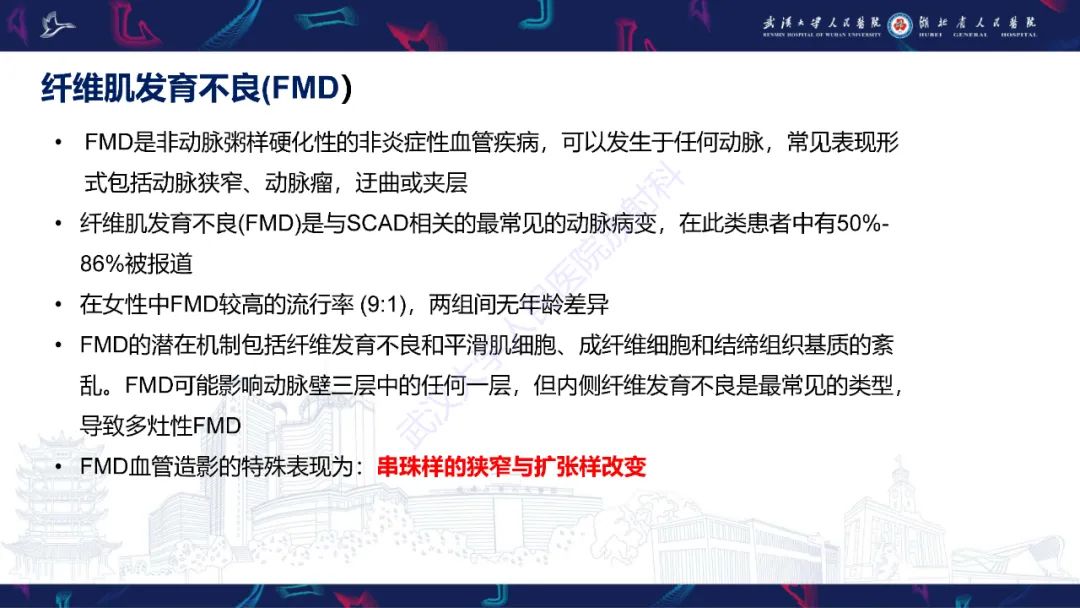 影像PPT - 【PPT】自发性冠状动脉夹层影像诊断-17
