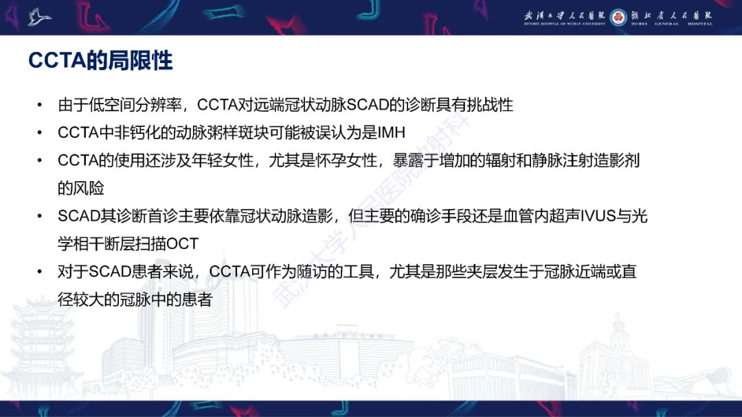 影像PPT - 【PPT】自发性冠状动脉夹层影像诊断-20