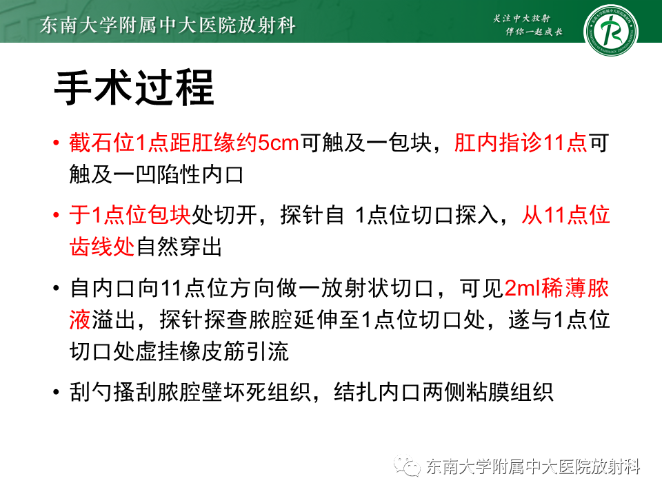 影像PPT - 【PPT】肛瘘的MR诊断-3