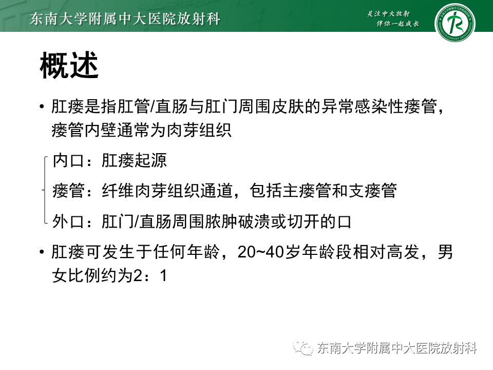 影像PPT - 【PPT】肛瘘的MR诊断-5