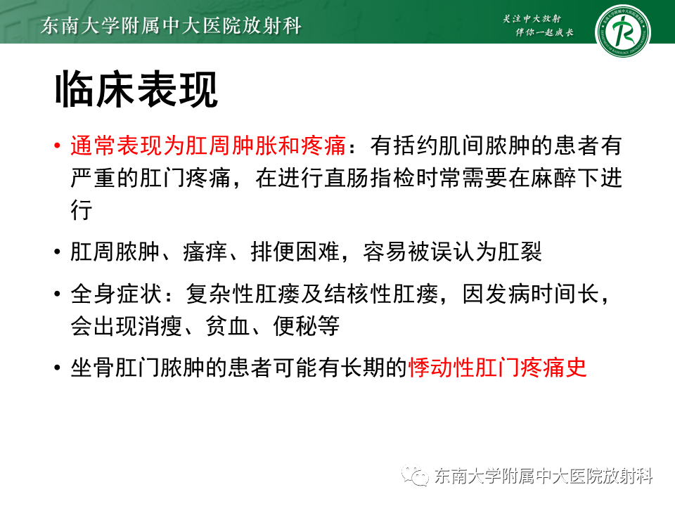 影像PPT - 【PPT】肛瘘的MR诊断-6
